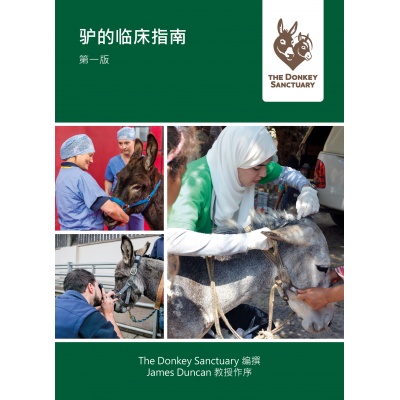 Clinical Companion of the Donkey (Chinese version)